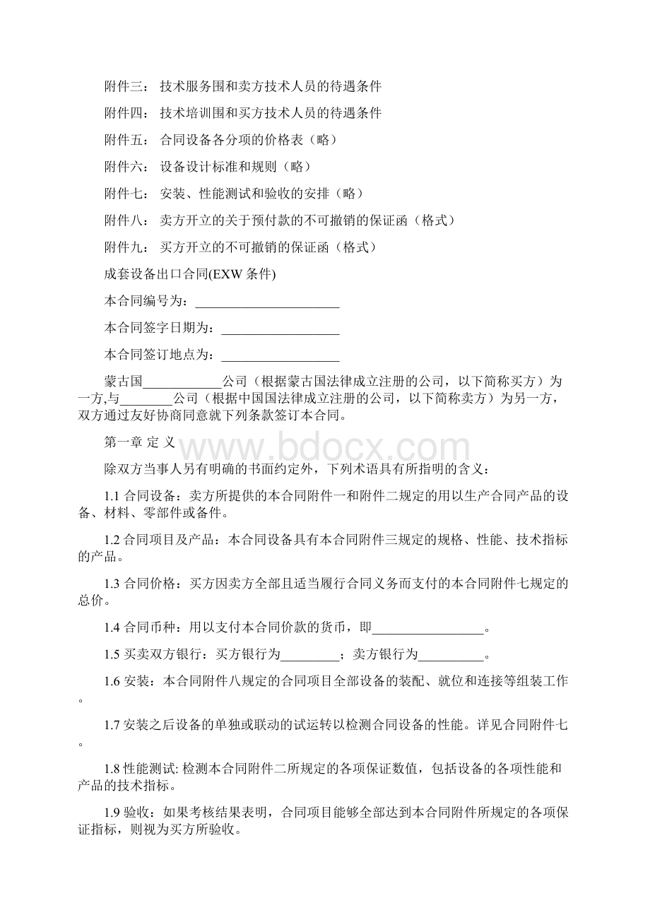 成套设备进出口合同范本.docx_第2页