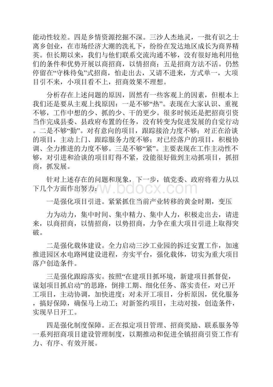 《深刻剖析 强力推进招商引资表达发言》Word文档格式.docx_第2页