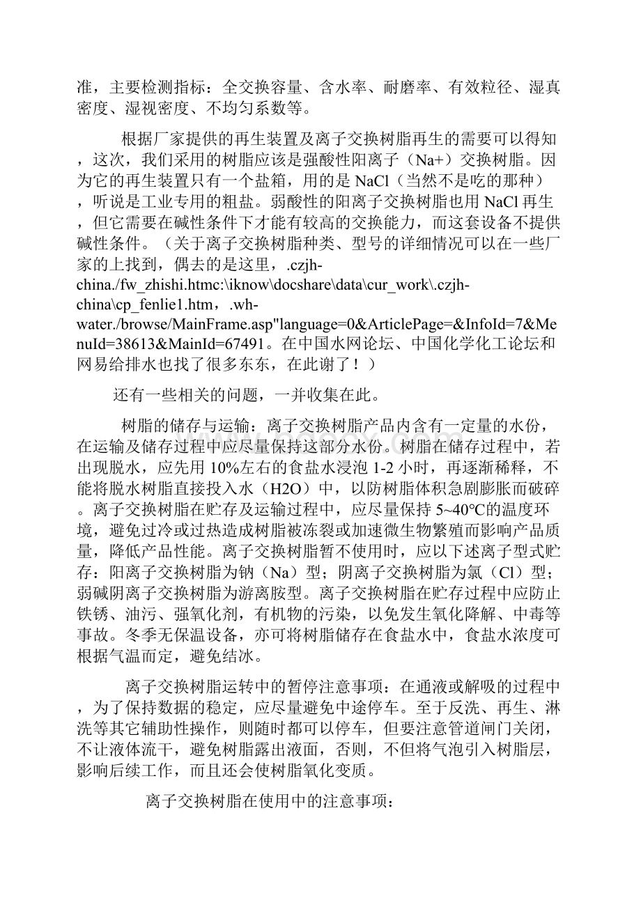 树脂在使用前的活化方法概述Word文档格式.docx_第2页