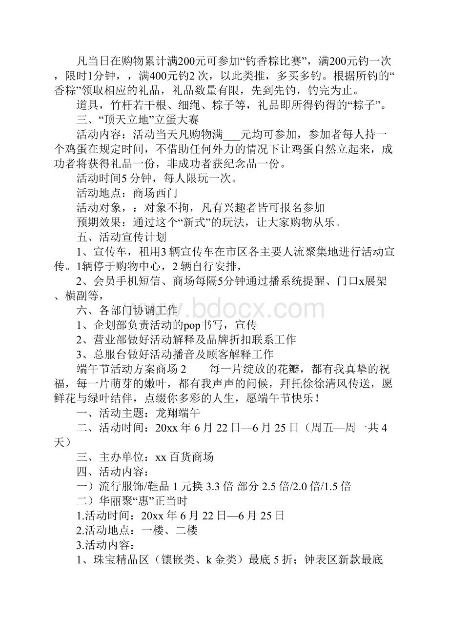 端午节活动方案商场Word文档下载推荐.docx_第2页