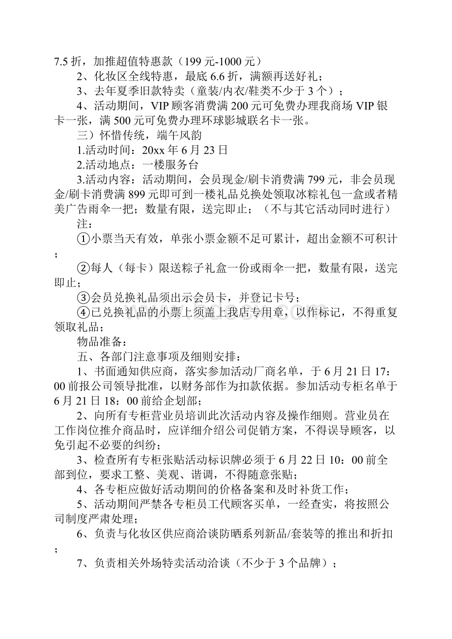 端午节活动方案商场Word文档下载推荐.docx_第3页