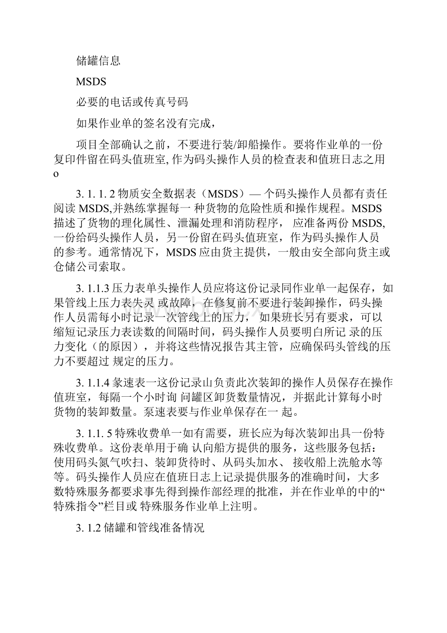 装卸船作业流程详解doc文档格式.docx_第2页