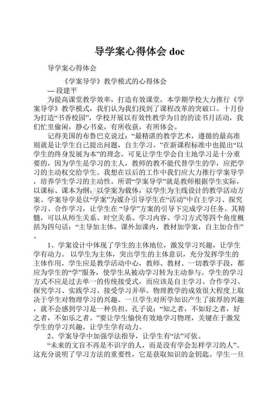 导学案心得体会doc.docx