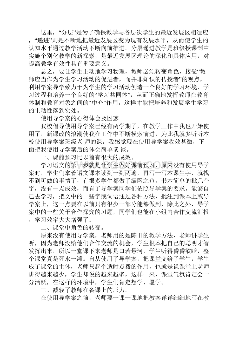 导学案心得体会docWord下载.docx_第3页