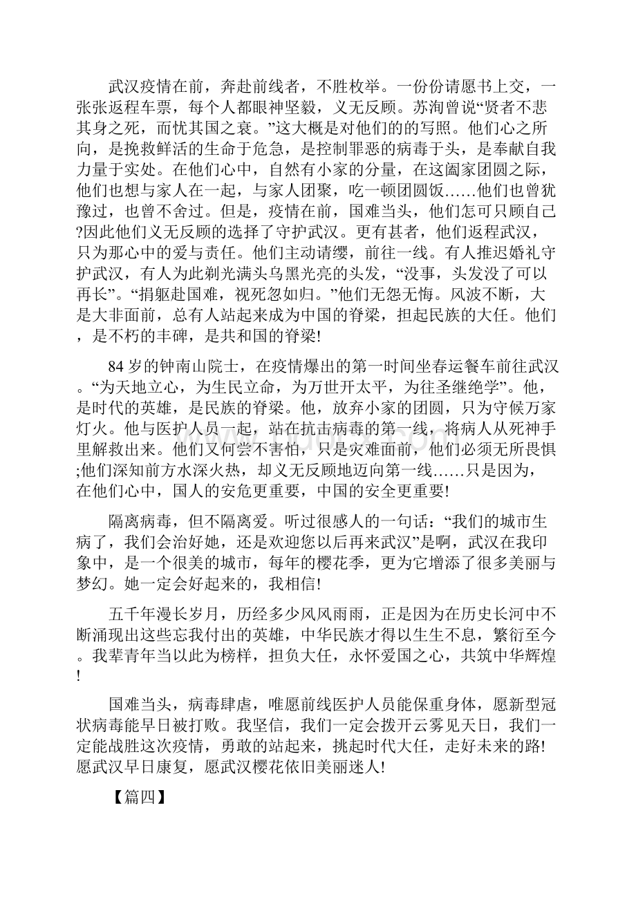 新冠肺炎疫情防控征文22篇.docx_第3页