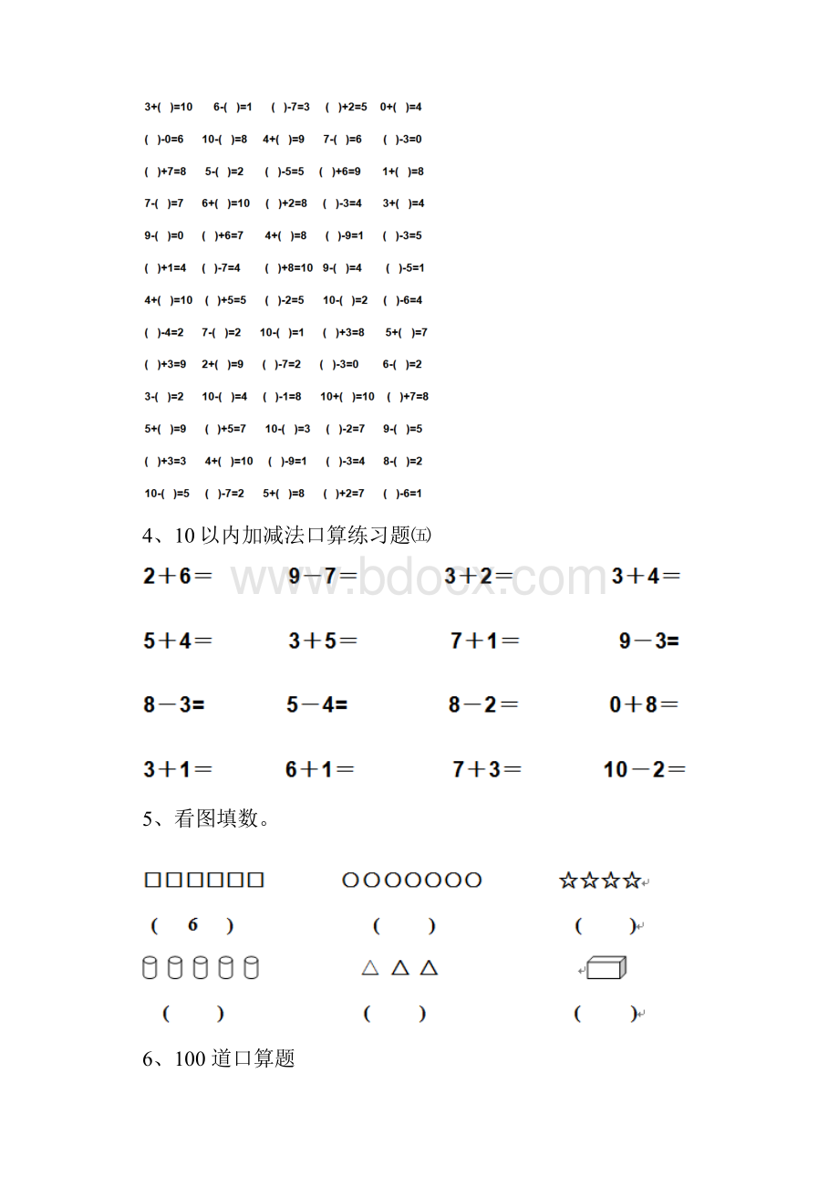 幼儿园大班数学下学期期中考试试题练习题Word文件下载.docx_第2页