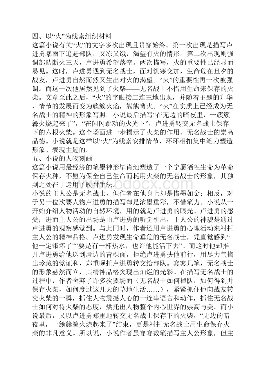 七根火柴.docx_第2页