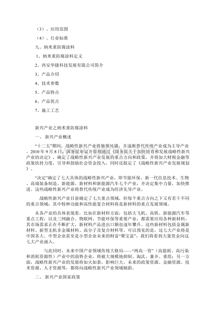 新兴产业之重防腐涂料Word格式.docx_第3页