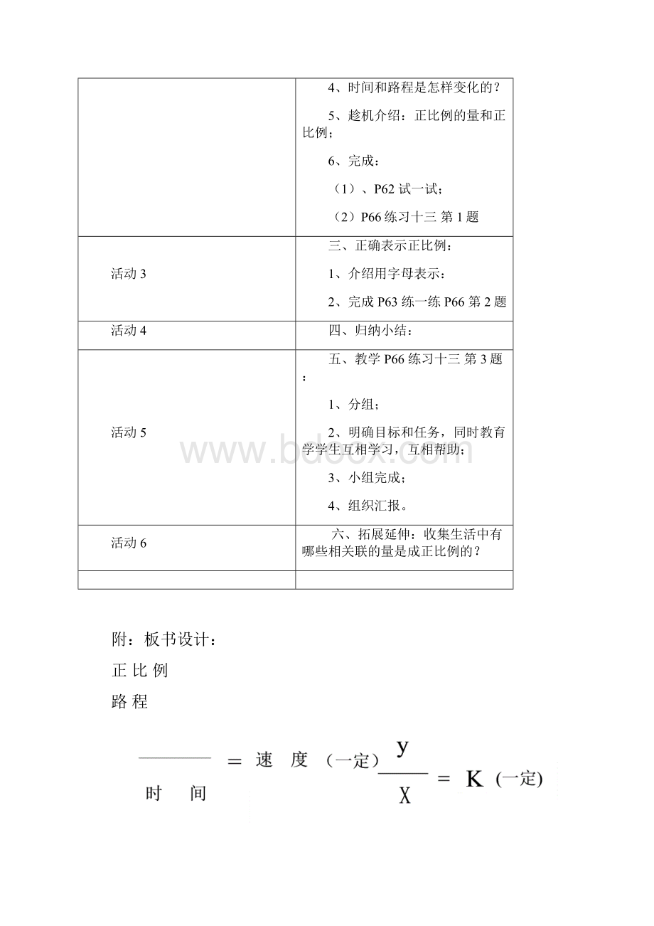 认识正比例教学设计.docx_第2页