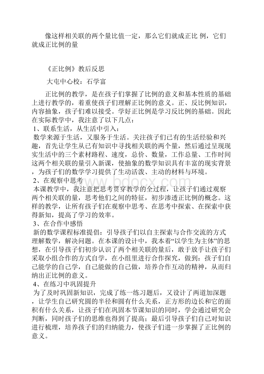 认识正比例教学设计.docx_第3页