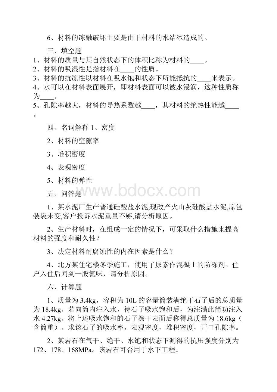 练习土木工程材料试题及答案.docx_第2页