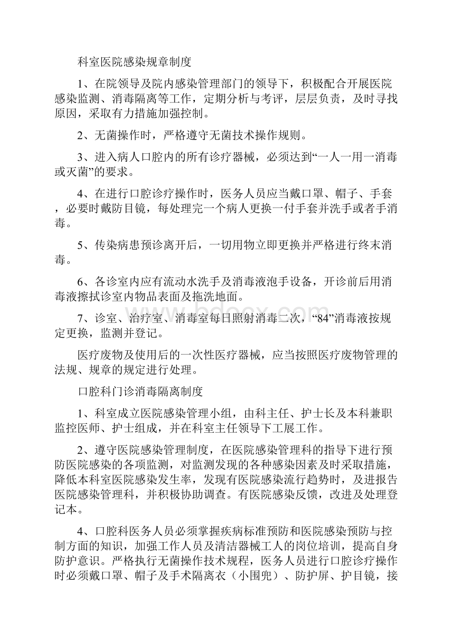 口腔门诊各项规章制度Word文档格式.docx_第2页