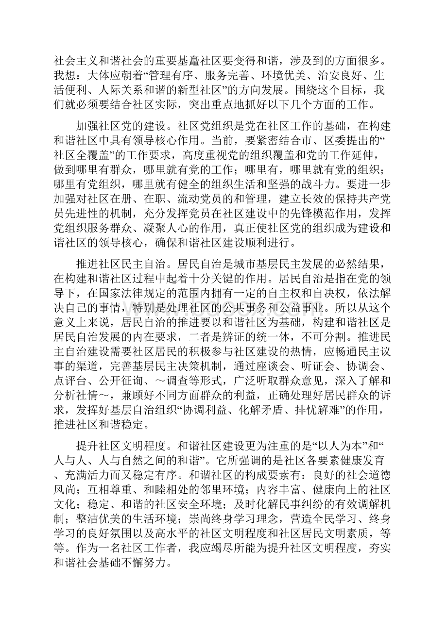 建设和谐社区心得体会Word下载.docx_第2页