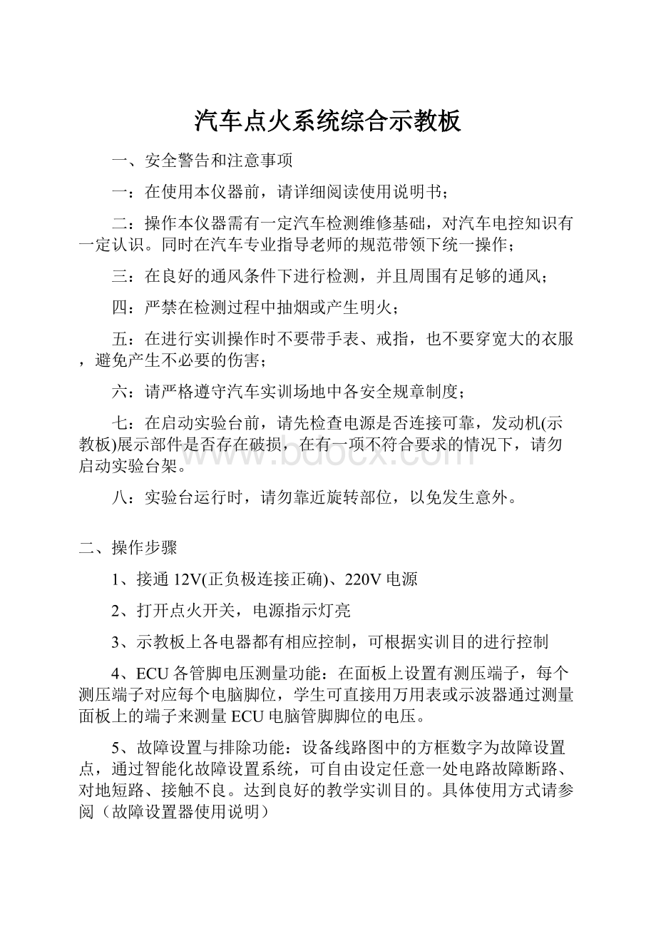 汽车点火系统综合示教板Word格式.docx