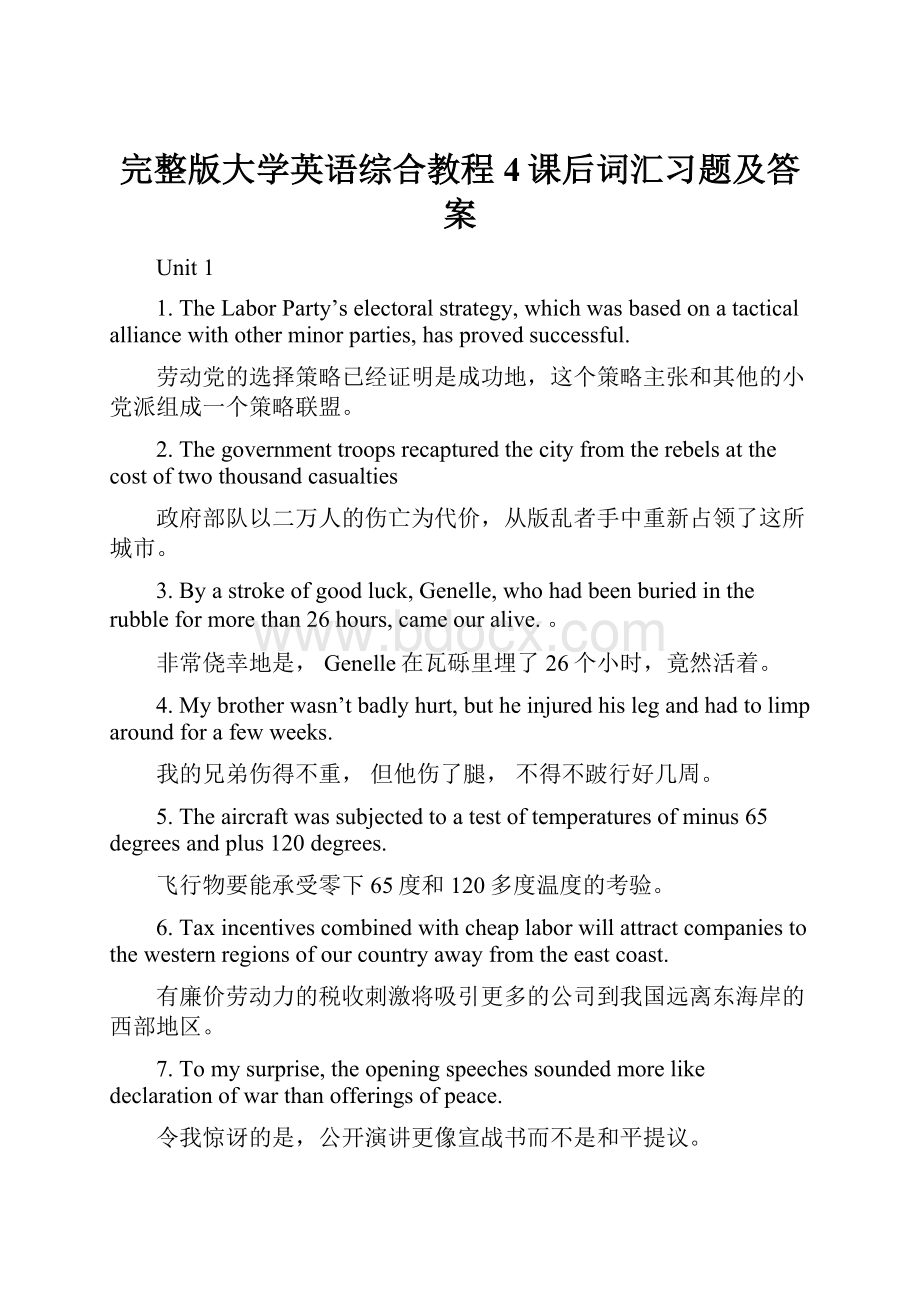 完整版大学英语综合教程4课后词汇习题及答案.docx_第1页