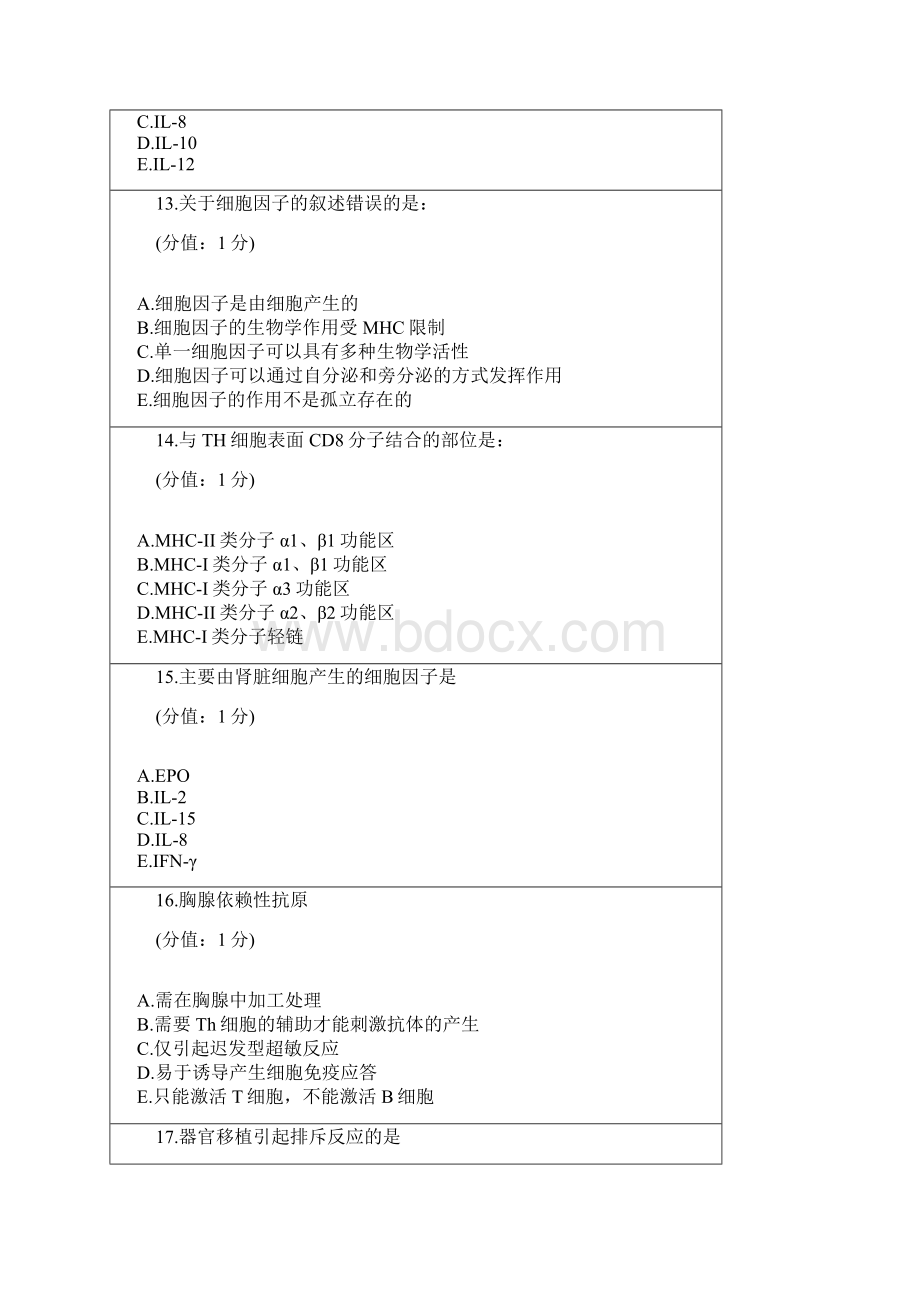 医学免疫学试题Word文件下载.docx_第3页