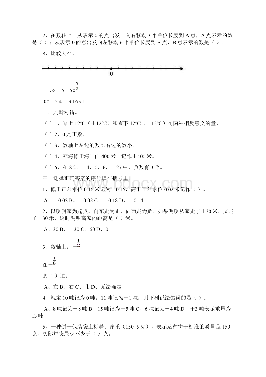 六年级负数比与圆柱练习题1.docx_第3页