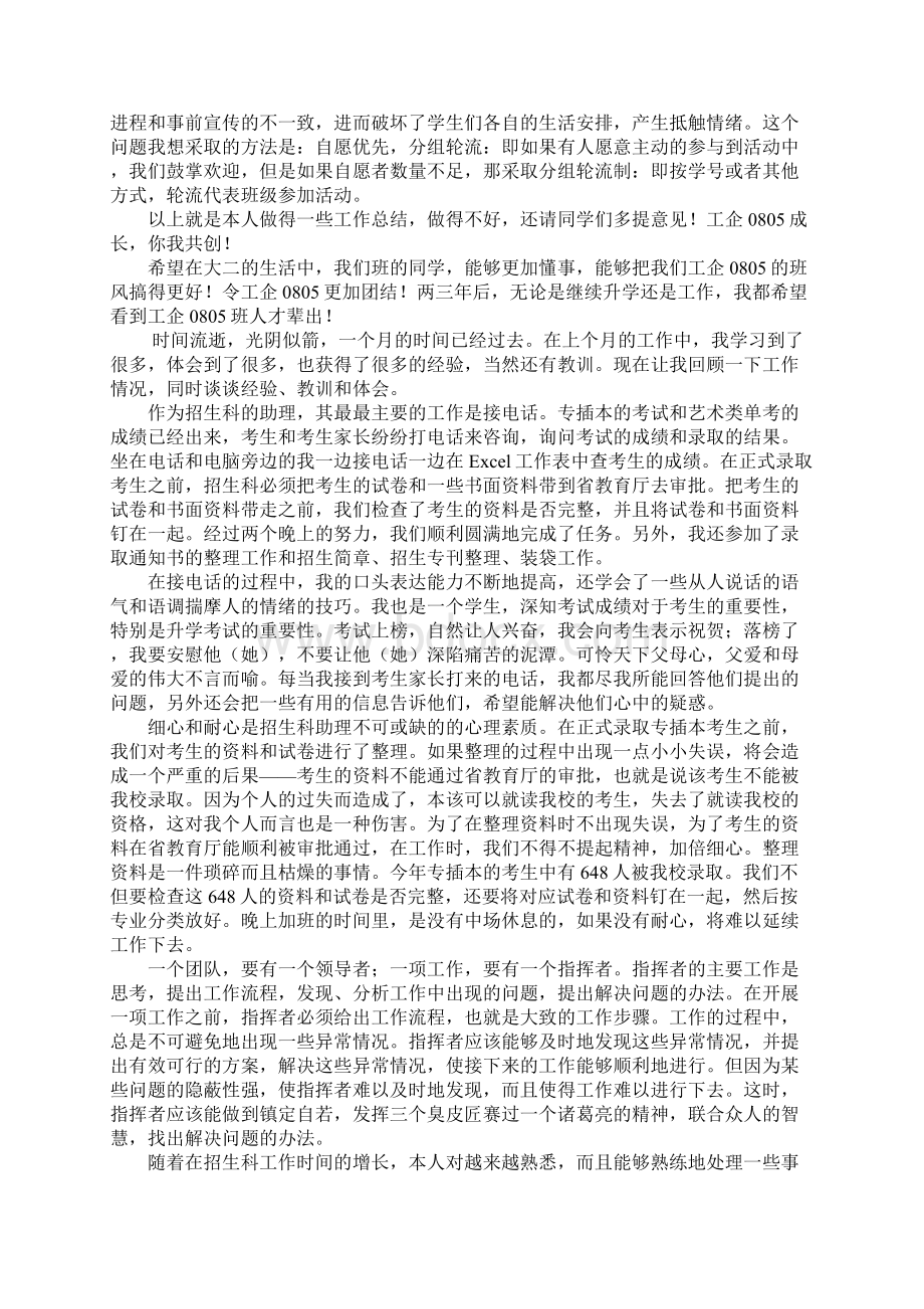 大学生班长自我总结.docx_第2页