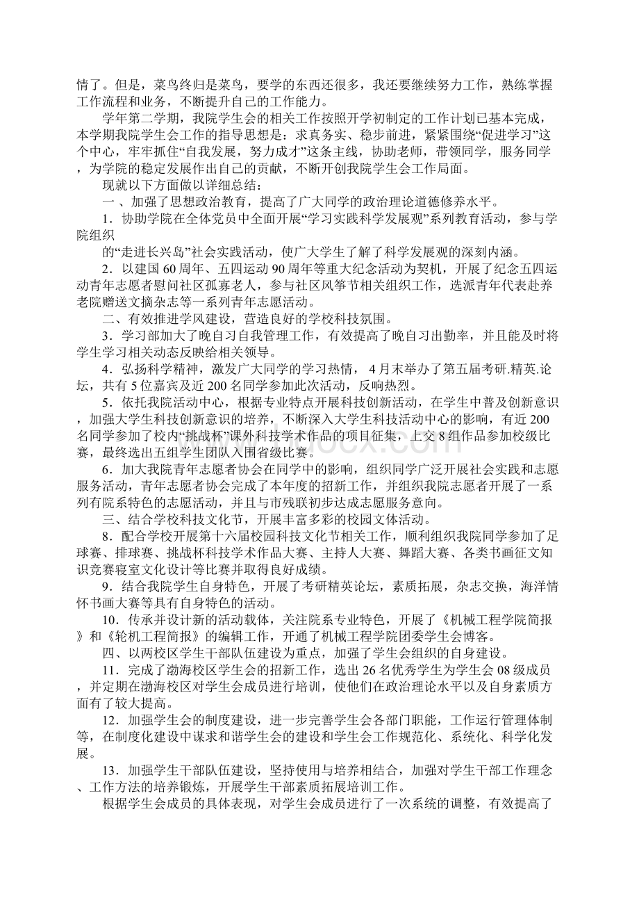 大学生班长自我总结.docx_第3页