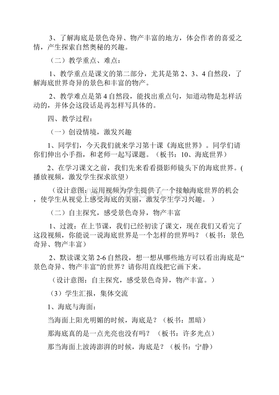 1《海底世界》教学设计文档格式.docx_第3页