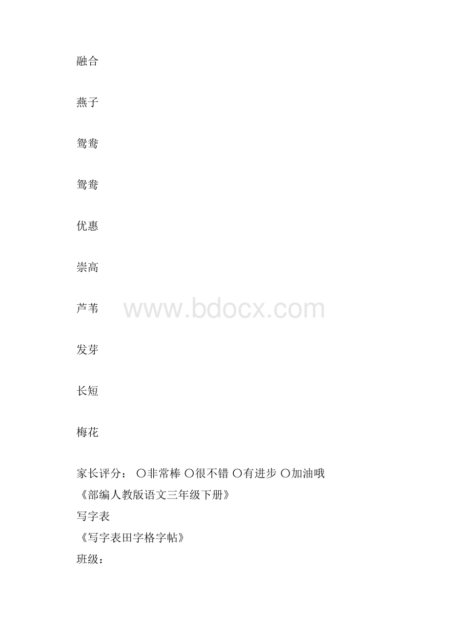 统编语文三年级下册写字表生字练字帖1.docx_第3页