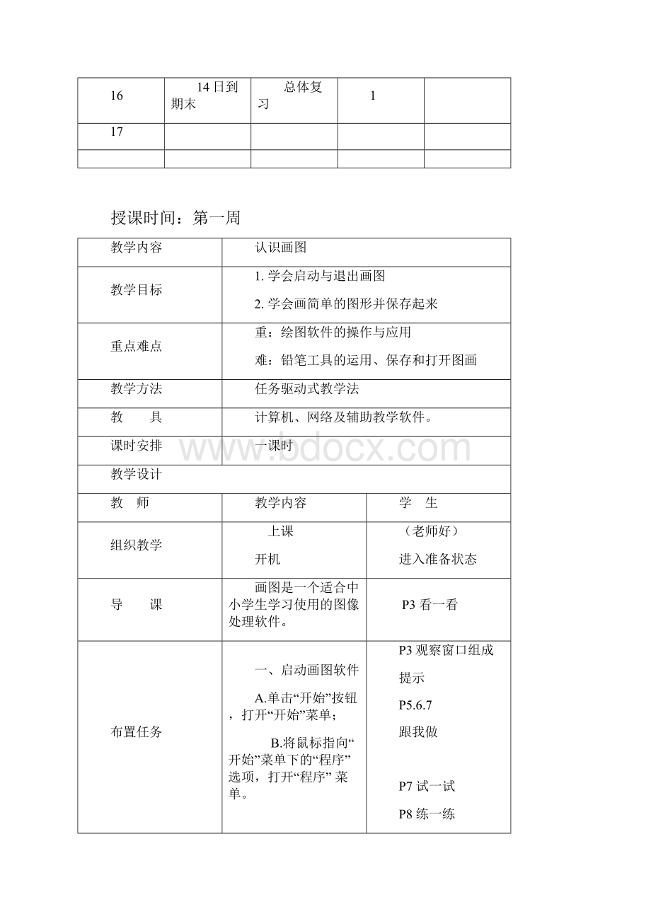 教案Word文件下载.docx_第3页