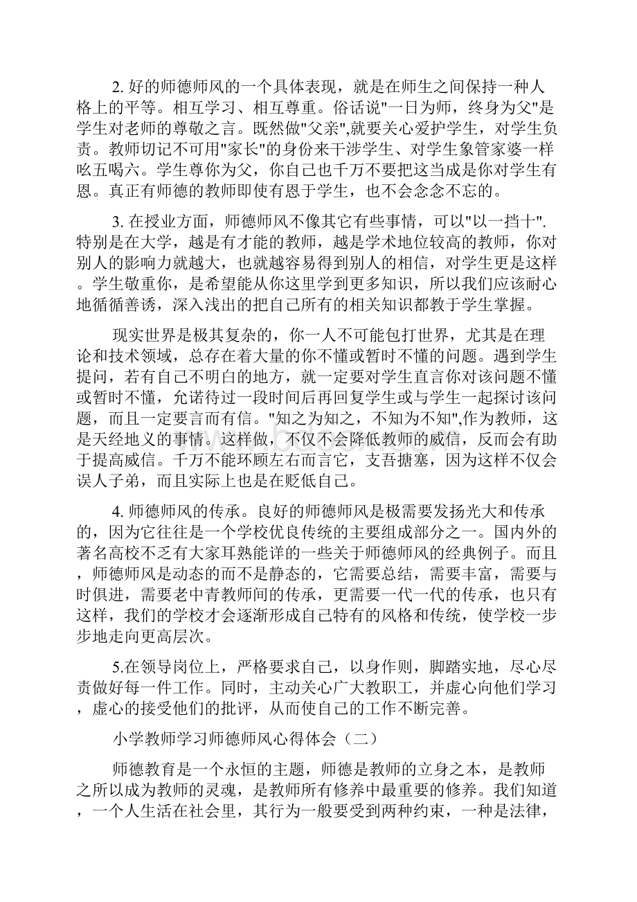 小学教师学习师德师风心得体会范文精选Word下载.docx_第2页