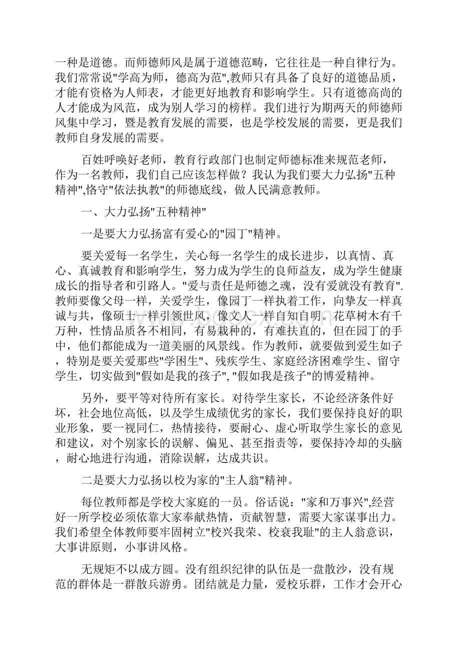 小学教师学习师德师风心得体会范文精选.docx_第3页