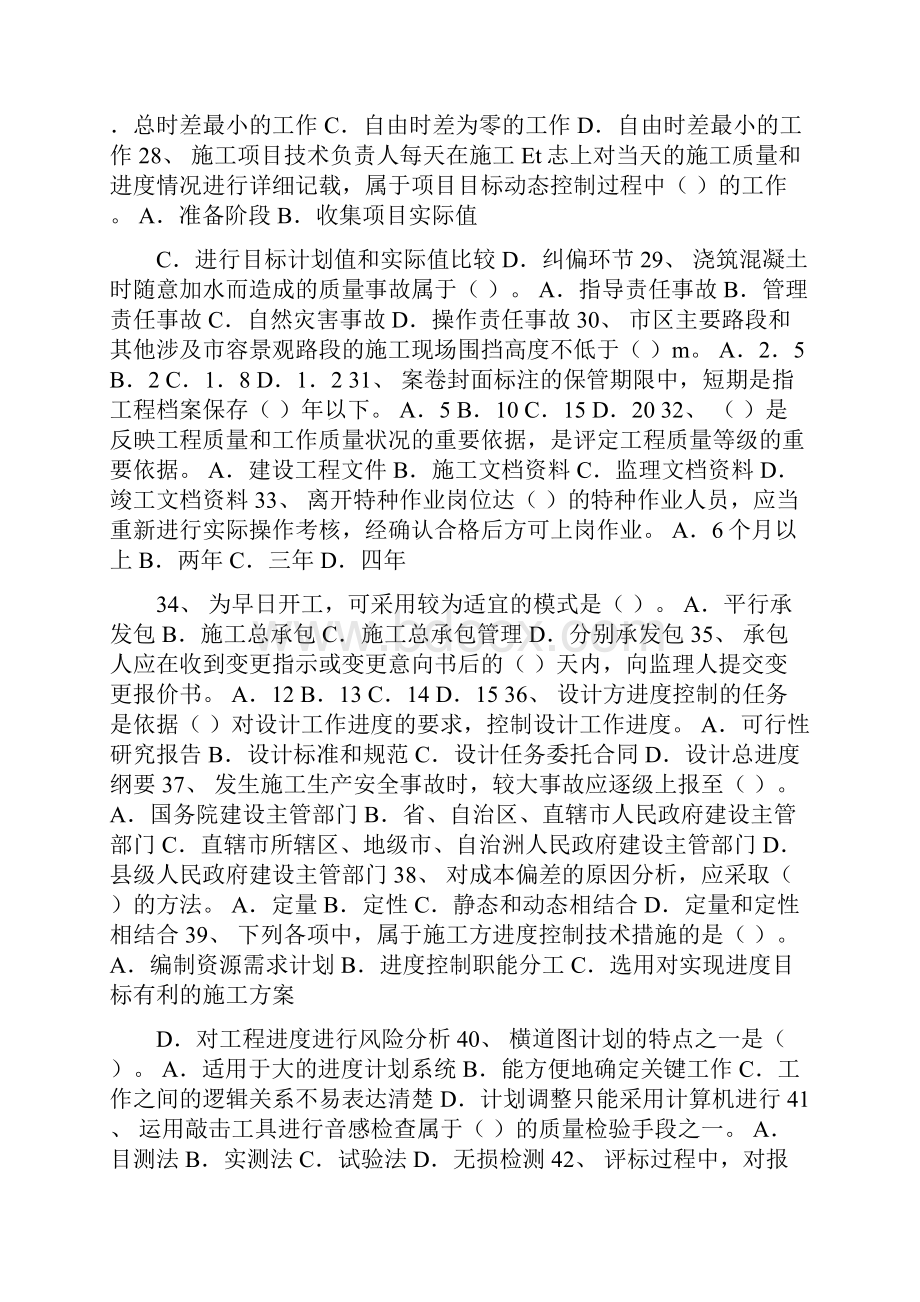 第一套答案二建施工管理模拟试题.docx_第3页