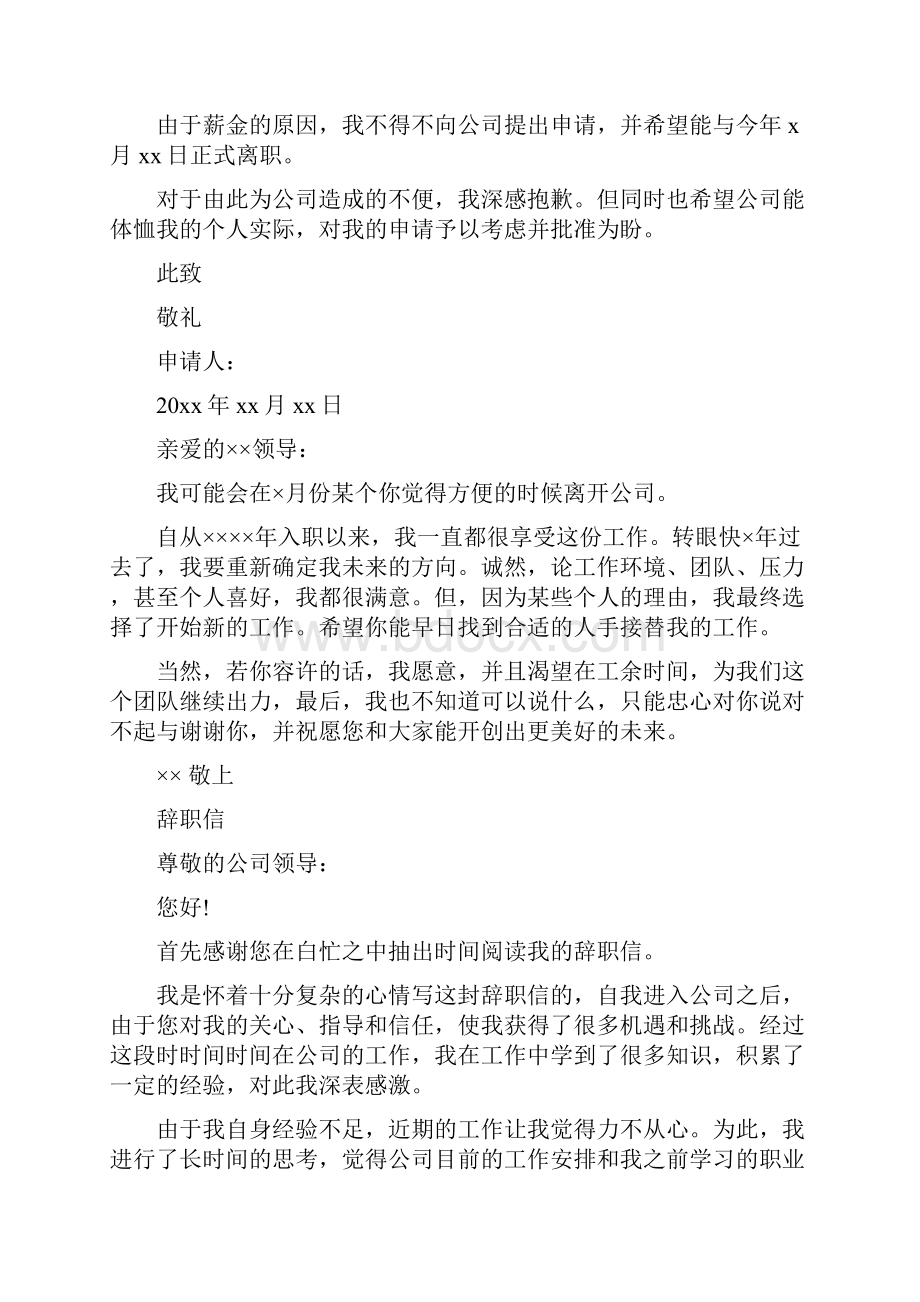 辞职信如何写.docx_第2页