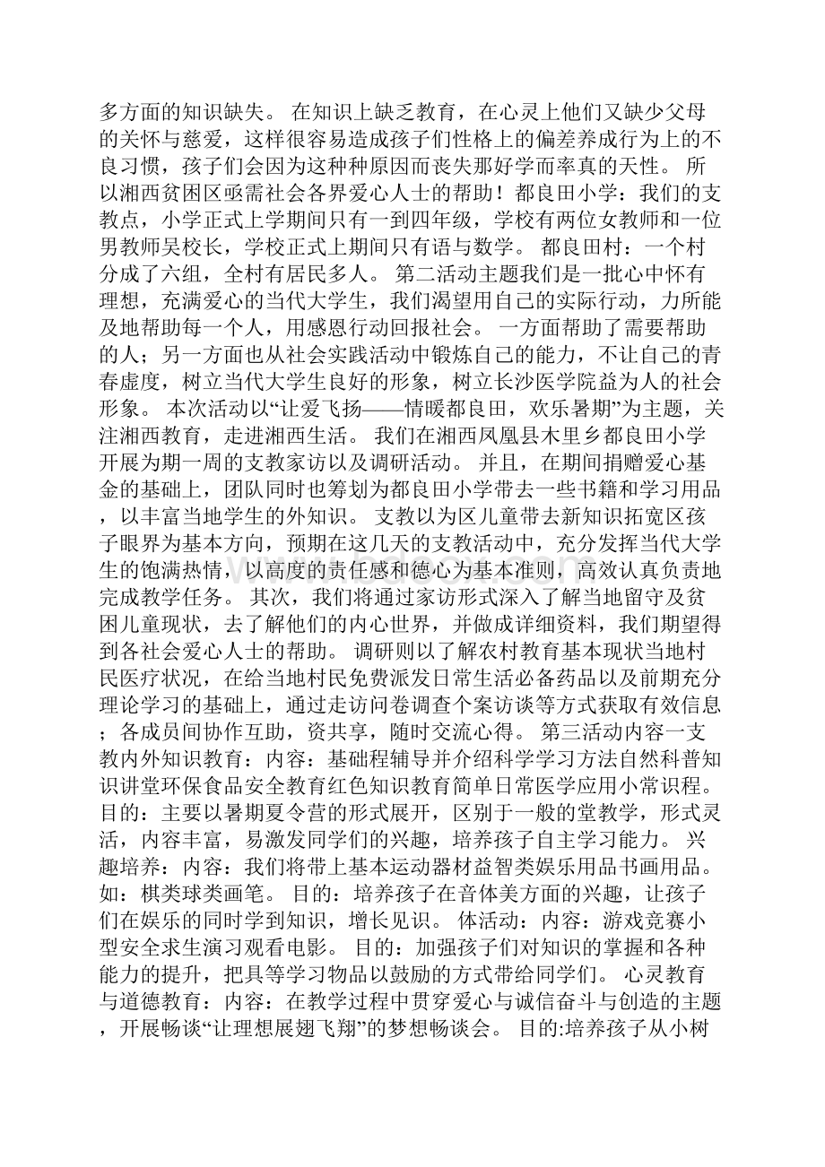 支教小组总结报告.docx_第2页