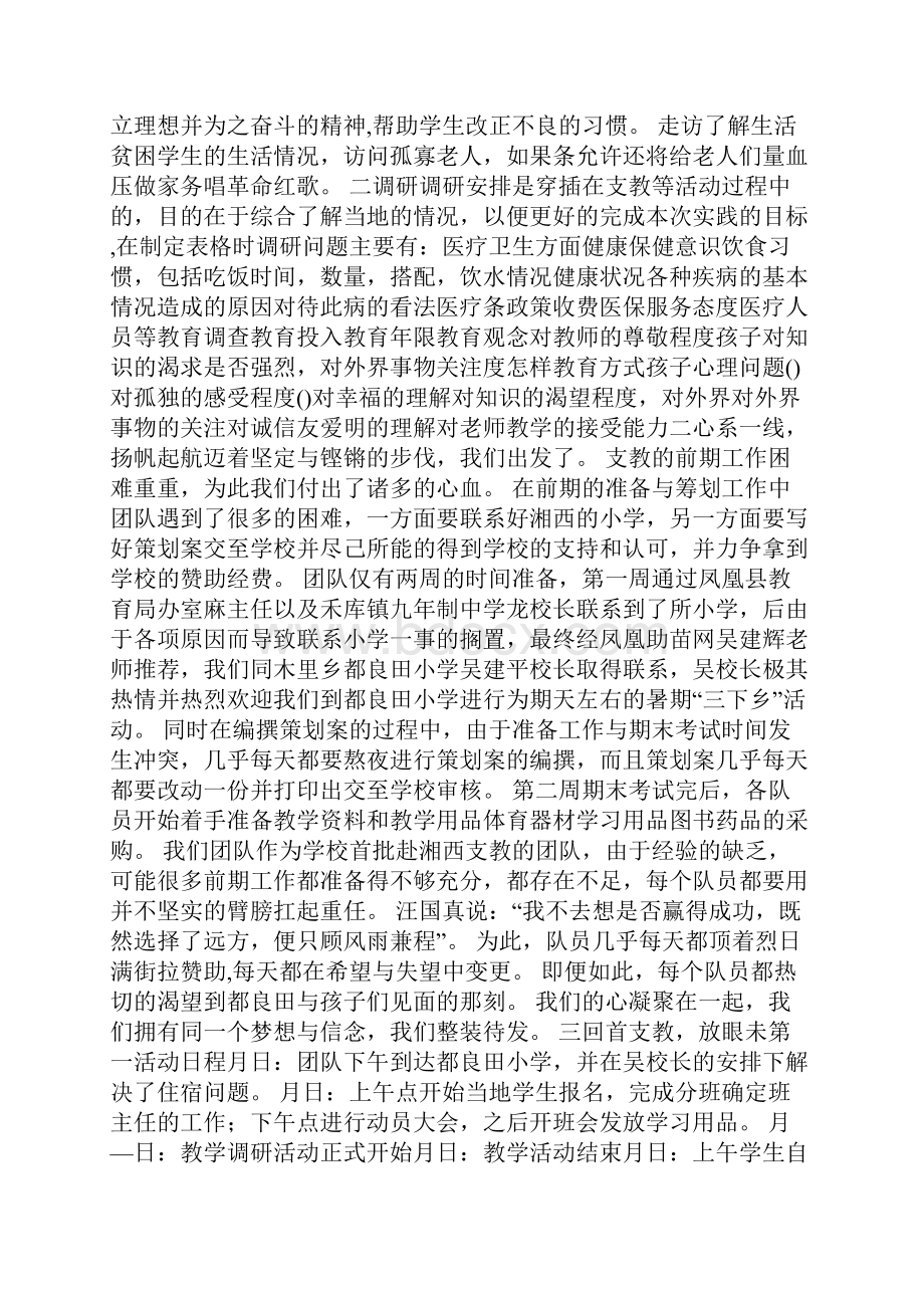 支教小组总结报告.docx_第3页