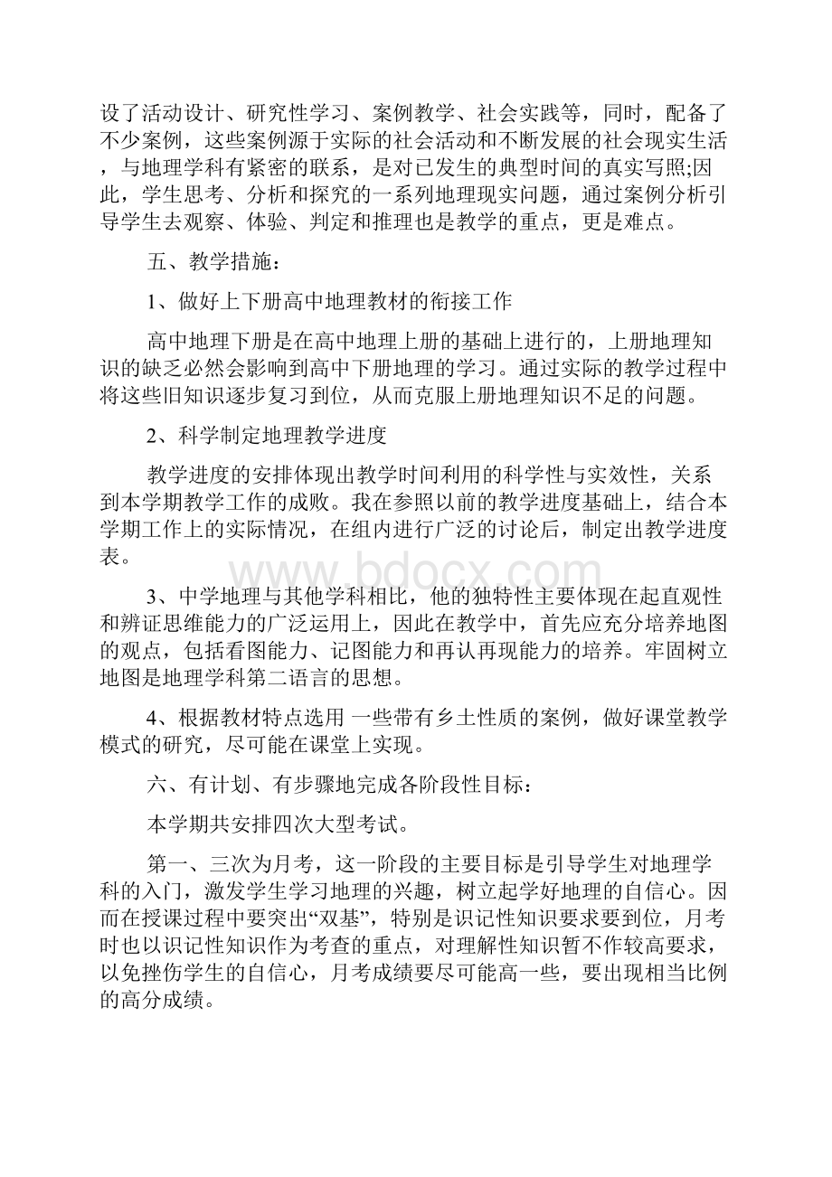 新学期初中地理教师工作计划.docx_第3页