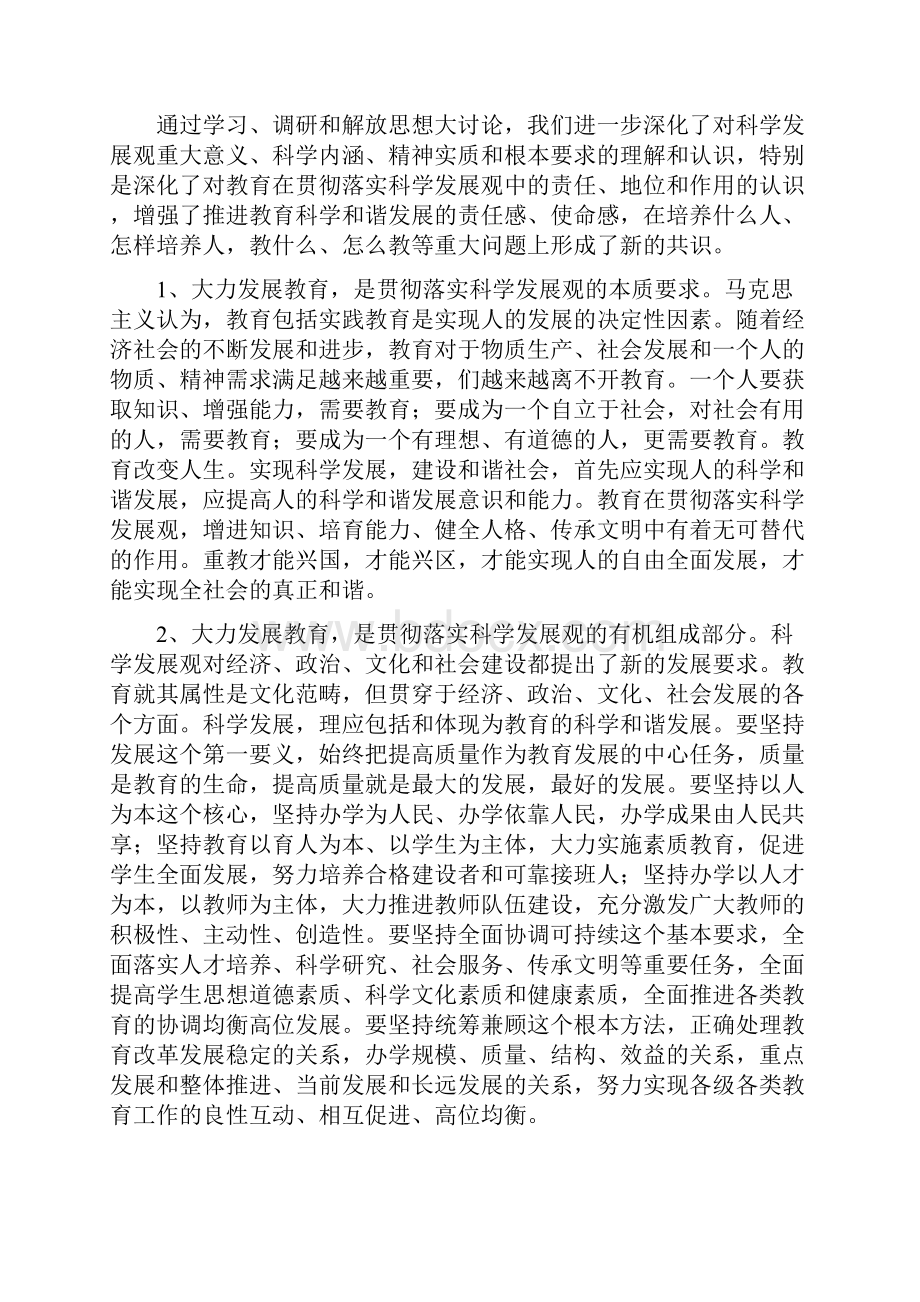 区教育局党政领导班子科学发展观分析检查报告.docx_第2页