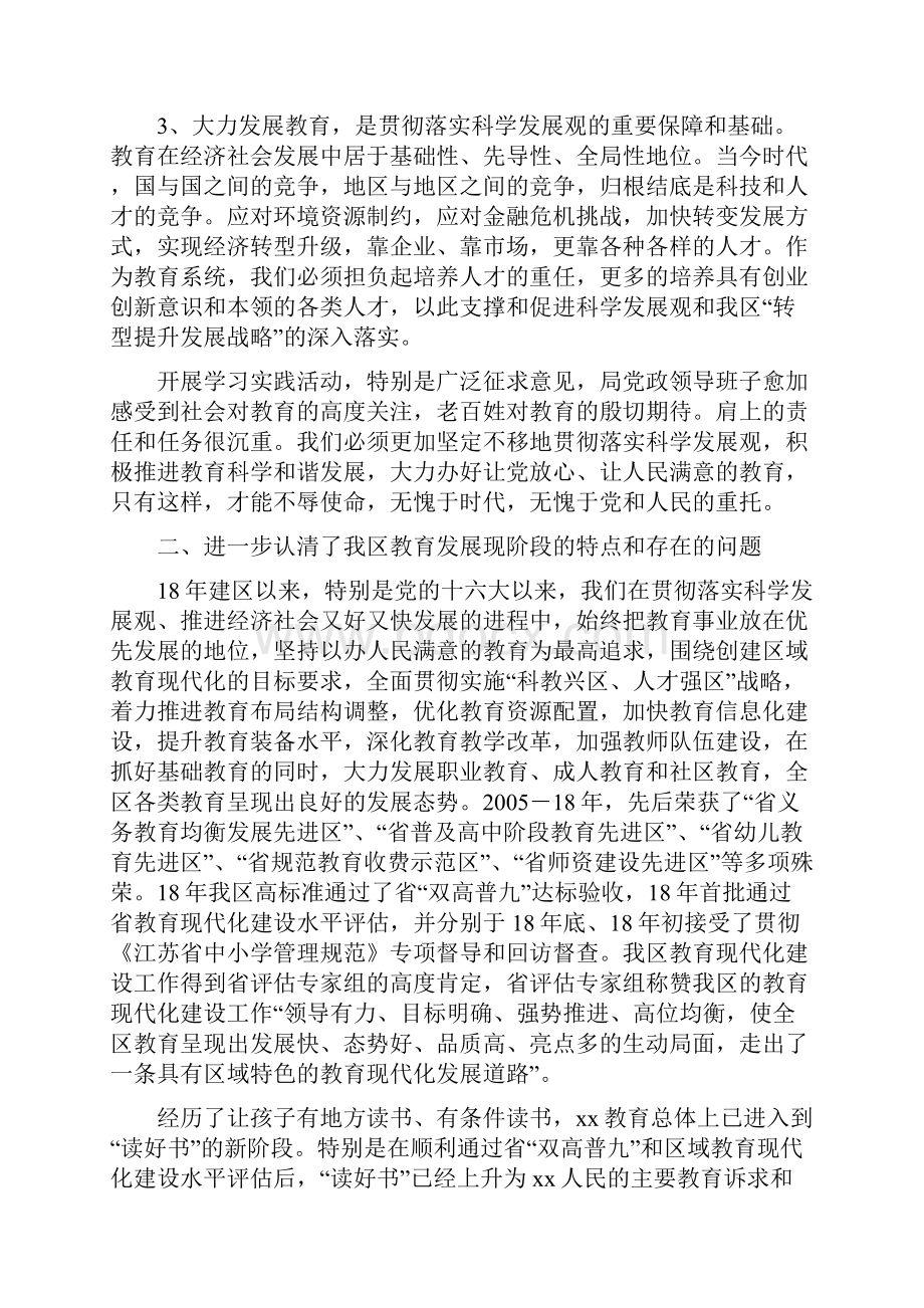 区教育局党政领导班子科学发展观分析检查报告.docx_第3页