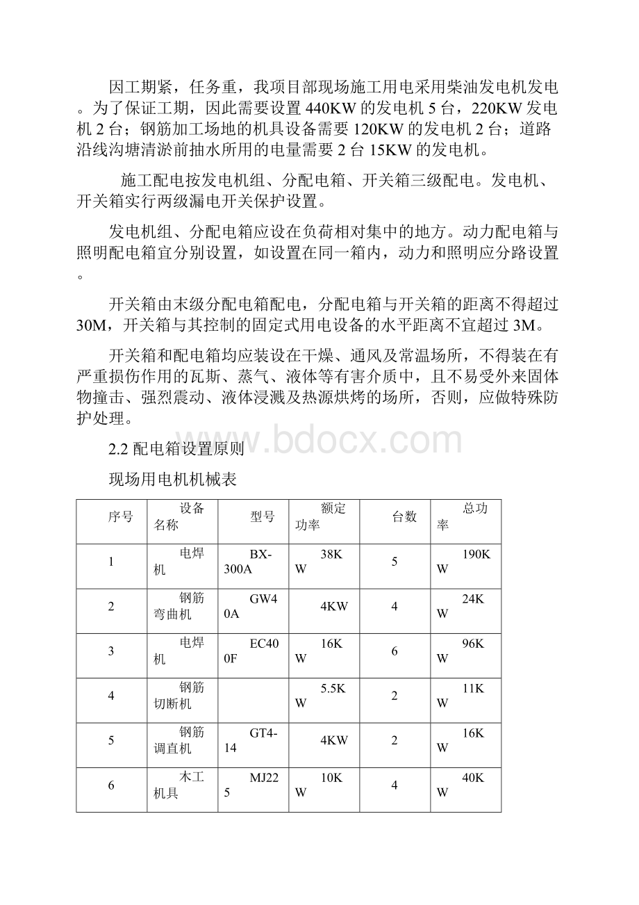 污水处理厂工程施工临时用电方案DOC.docx_第3页