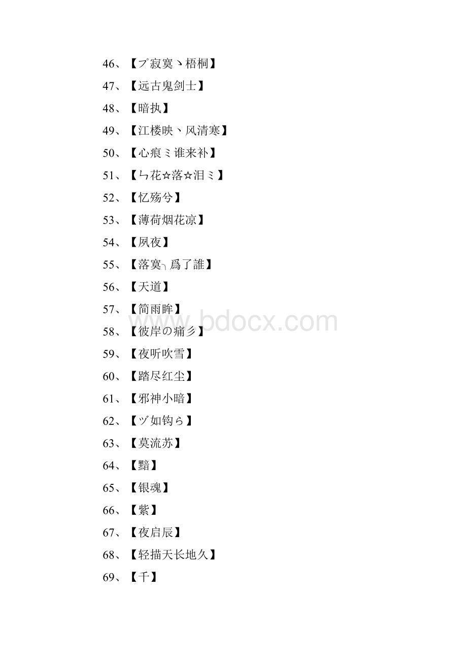 dnf好听的名字游戏网名.docx_第3页