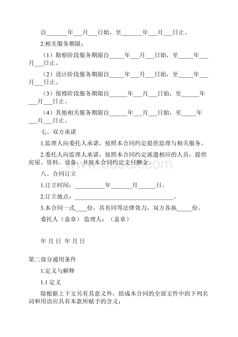 建设工程监理合同.docx_第3页