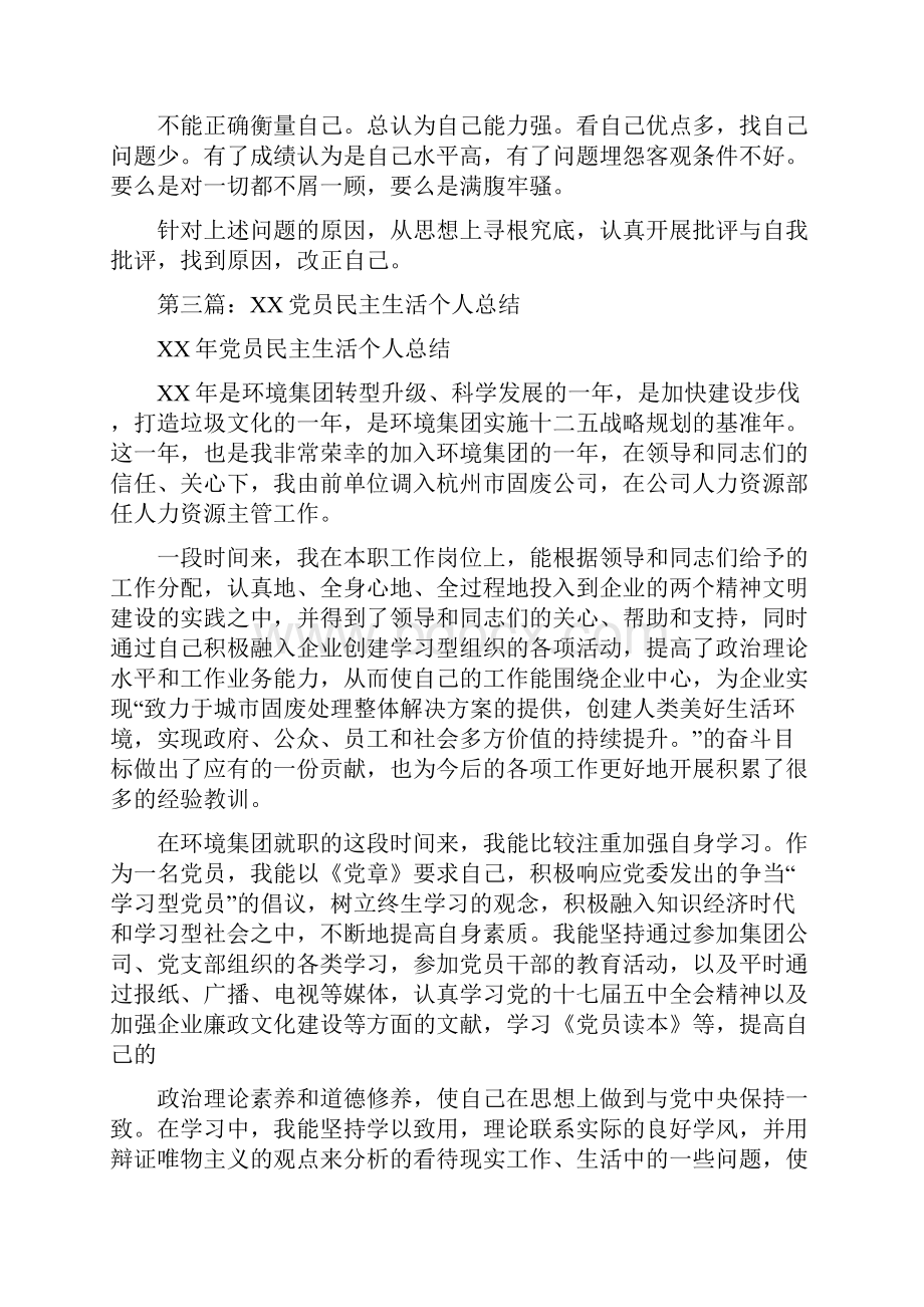 党员民主生活总结.docx_第3页