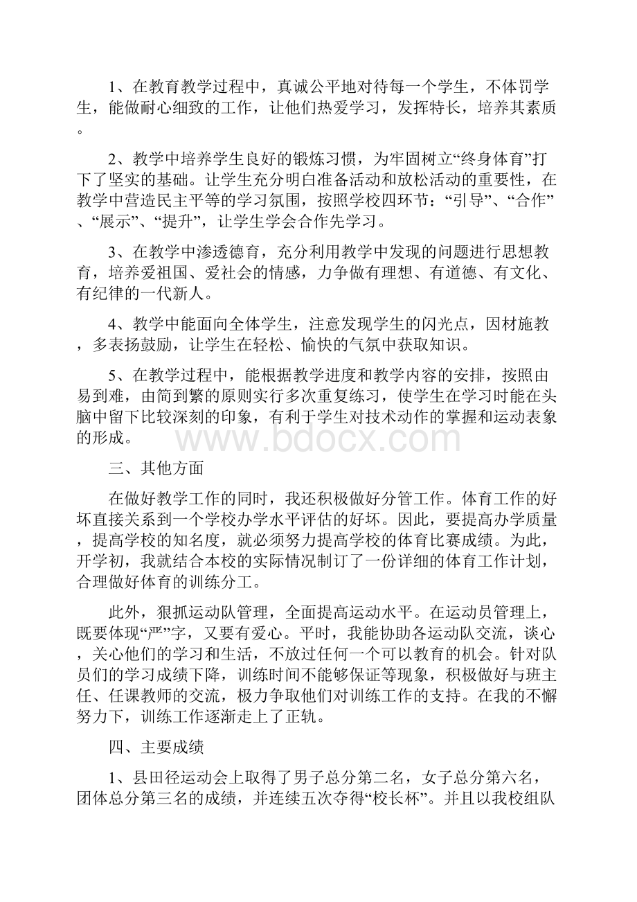 中学体育教师工作总结.docx_第3页