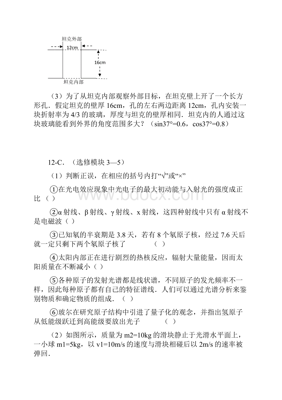 高三物理选修模块强化训练一Word下载.docx_第3页