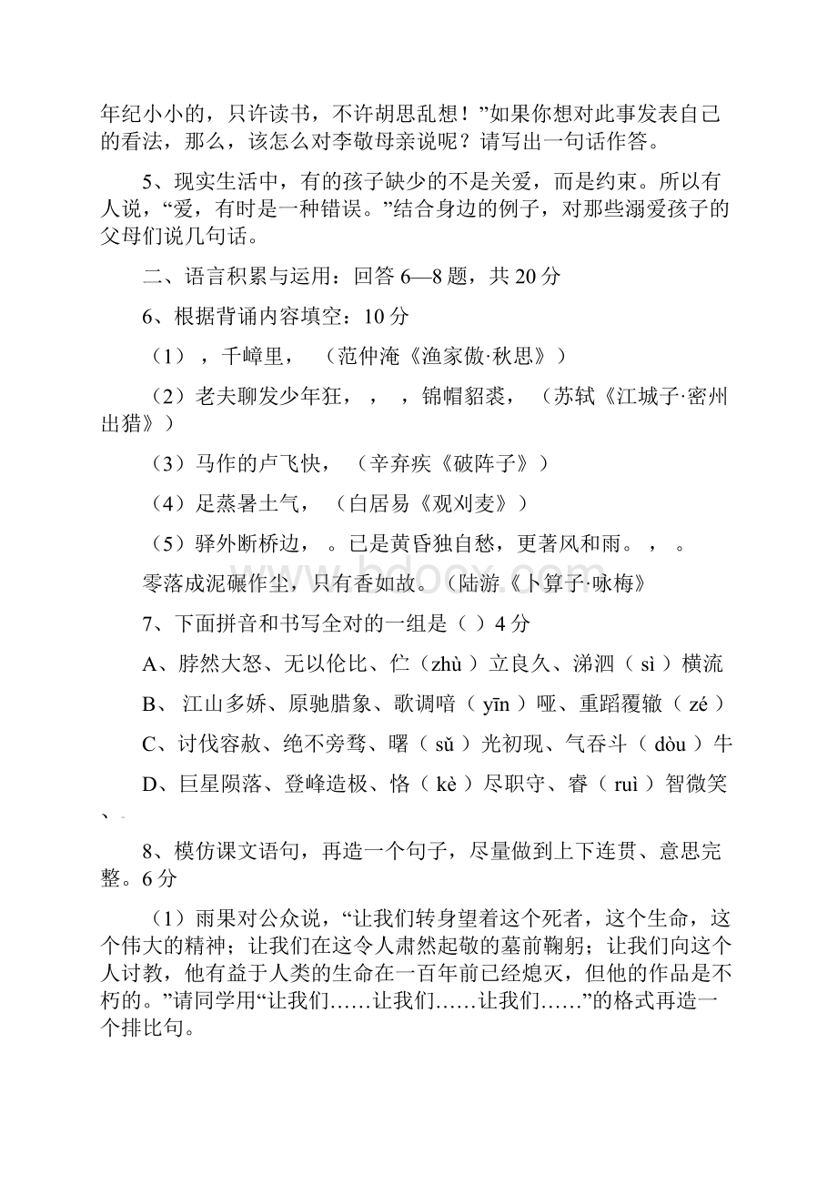 福建省厦门市梧侣学校届九年级语文上学期中联考试题无答案 新人教版Word格式.docx_第2页