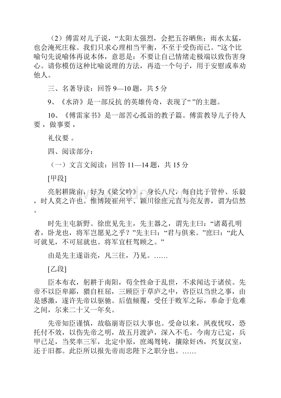 福建省厦门市梧侣学校届九年级语文上学期中联考试题无答案 新人教版Word格式.docx_第3页