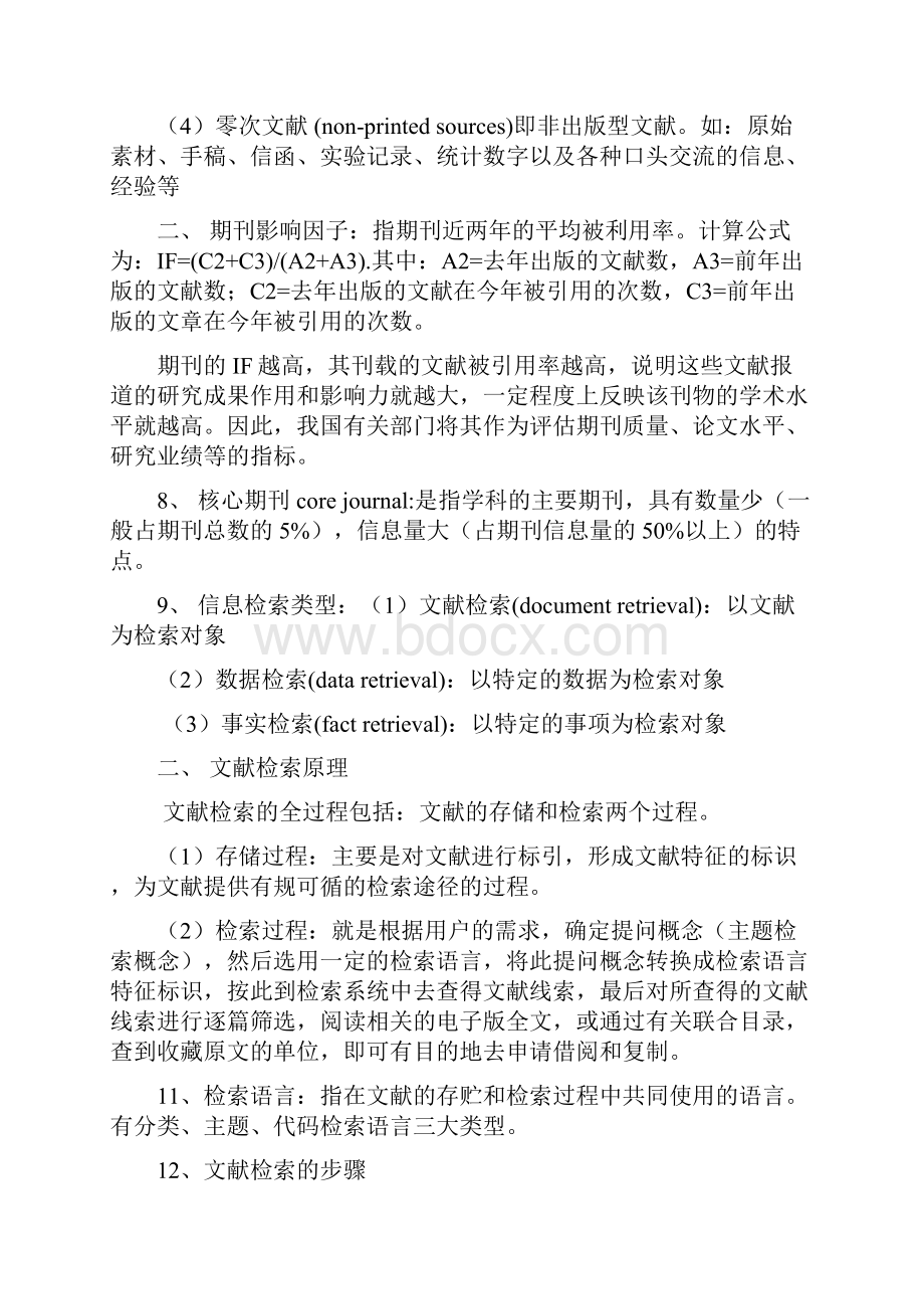 医学文献检索整理.docx_第2页