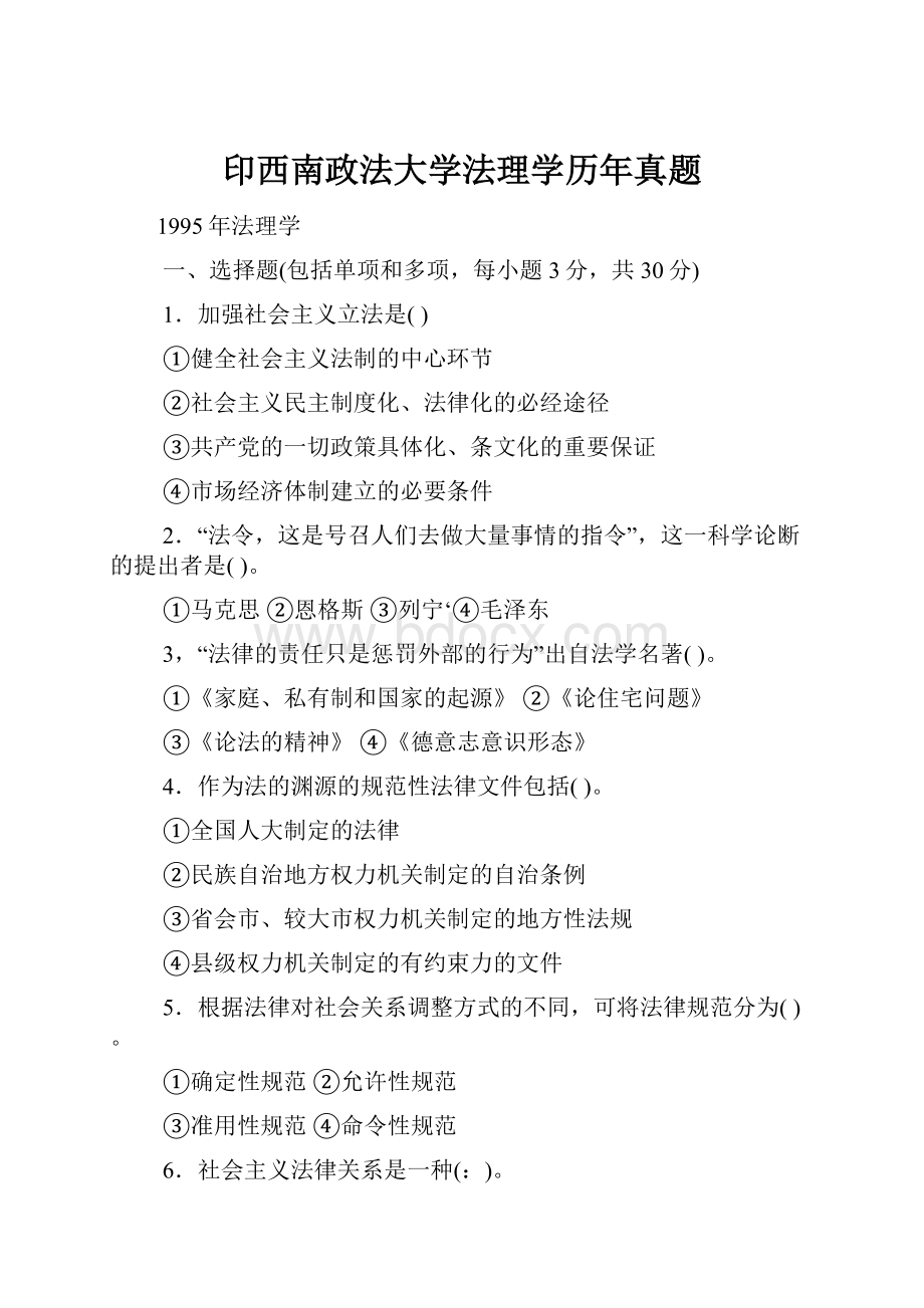 印西南政法大学法理学历年真题.docx