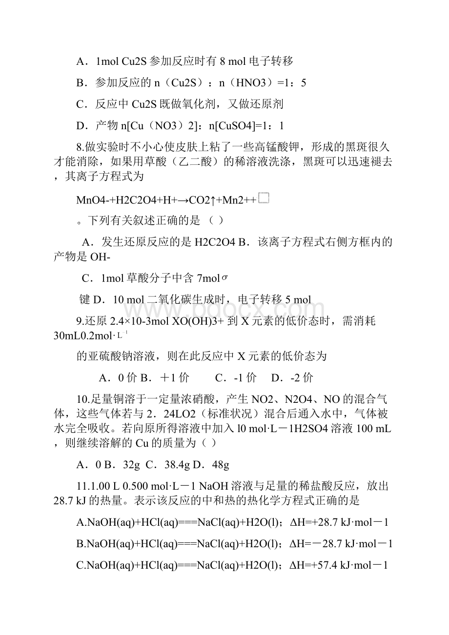 学年山东滕州市高补学校第一学期高三化学期中复习模拟题二.docx_第3页