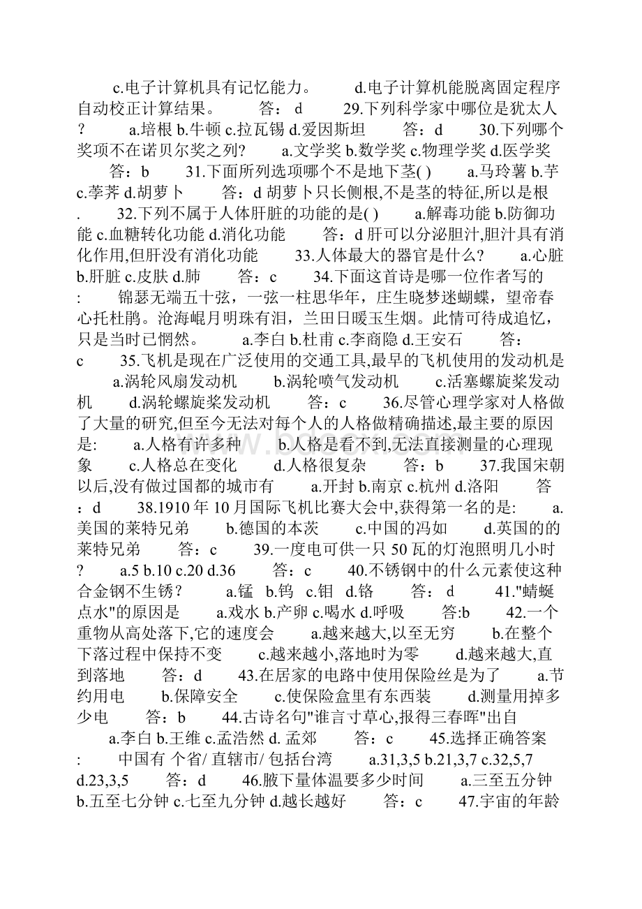 最新常识精选Word文档格式.docx_第3页