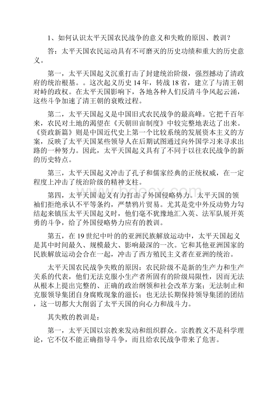 近代史课后习题答案.docx_第2页