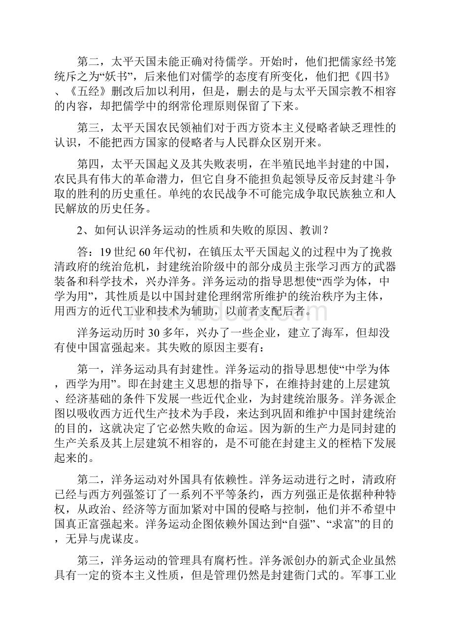 近代史课后习题答案.docx_第3页