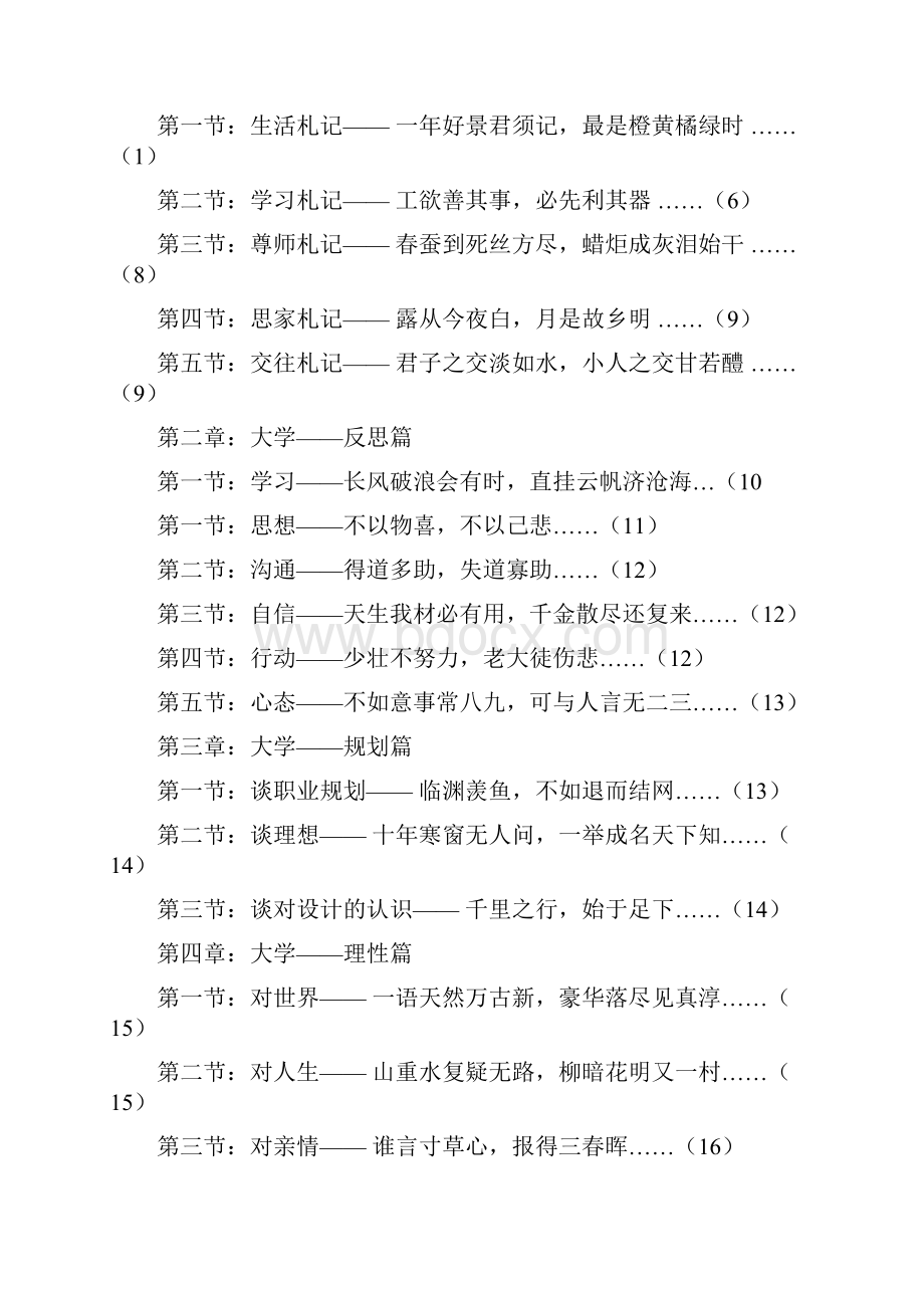 河南经贸职业学院综合素质论文Word格式.docx_第2页